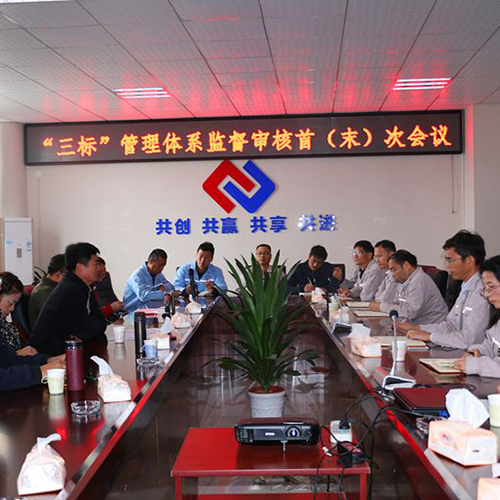 質(zhì)量、環(huán)境、健康審核首次會(huì)議